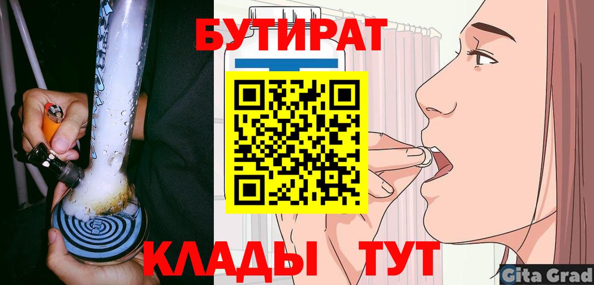 БУТИРАТ буратино Майкоп