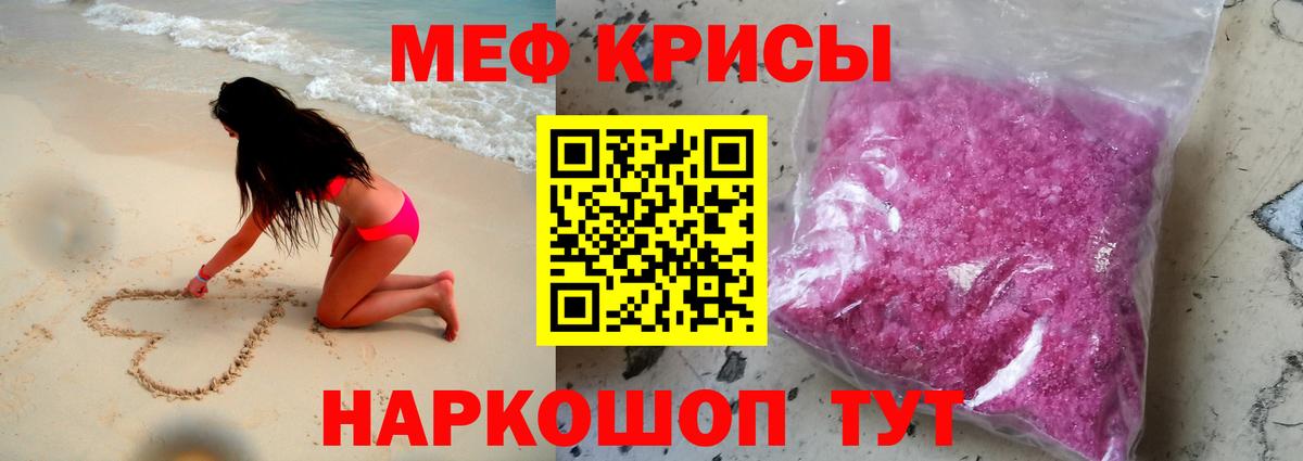 Меф мяу мяу кристаллы Майкоп